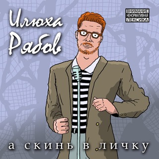 Логотип @ryabovoy - Рябовой канал