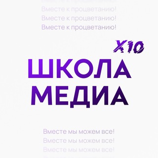 Логотип @rybakovmediax10 - Школа Медиа Х10