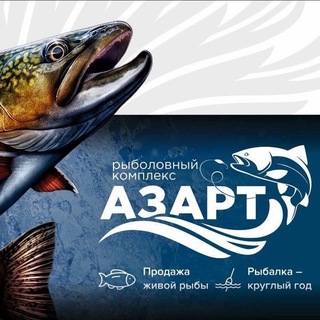 Логотип @rybalka_azart - 🐟Азарт. Рыболовный комплекс, Свердловская обл.