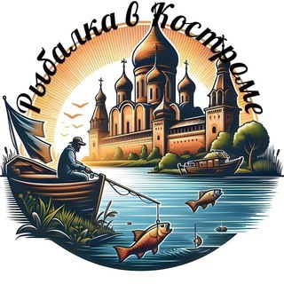 Логотип @rybalka_v_kostrome - Рыбалка в Костроме