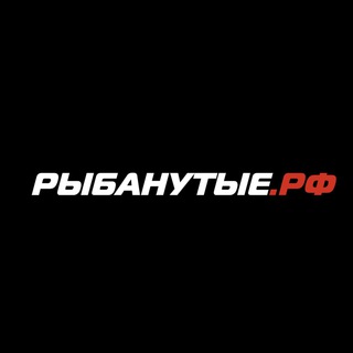 Логотип @rybanutye_ru - РЫБАНУТЫЕ.РФ