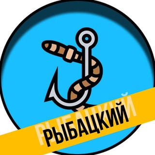 Логотип @rybatskiikanal - Рыбацкий канал