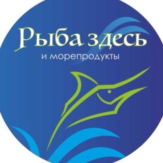 Логотип @rybazdes - РЫБА ЗДЕСЬ и морепродукты 🐟
