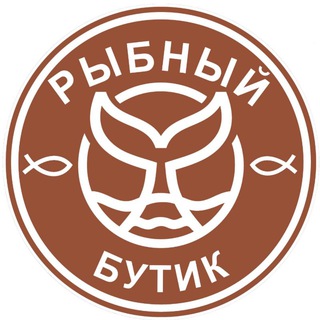 Логотип @rybnybytik - РЫБНЫЙ БУТИК на ИНТЕРНАЦИОНАЛЬНОЙ 145А