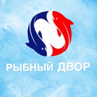 Логотип @rybnyjdvor - Сеть магазинов Рыбный двор г. Новороссийск