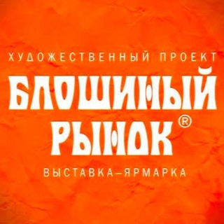 Логотип @rynokbloxa - Блошиный рынок на Тишинке