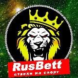 Логотип @rysbett - RusBett 🔥| Ставки на спорт 👌