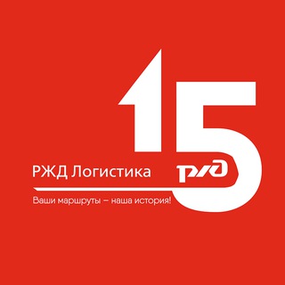 Логотип @rzdlogistics - РЖД Логистика 🚂