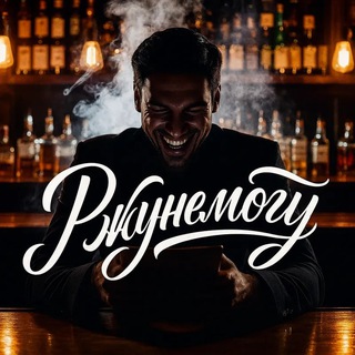 Логотип @rzhunemogoo - Ржунемогу