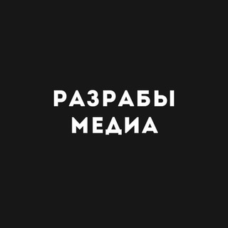 Логотип @rzrbs_media - Разрабы Медиа