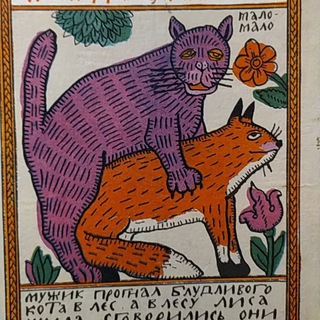 Логотип @rzskaz - Русские Заветные Сказки 18+