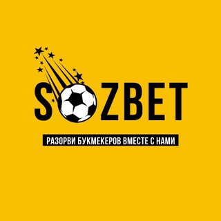 Логотип @s0zbet - SOZBET
