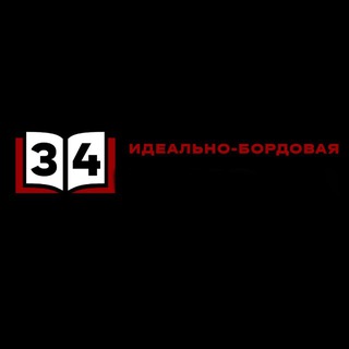 Логотип @s34izh - Подслушано в Бордовой