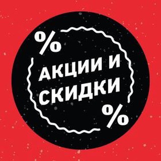 Логотип @s_a_b_skidki_akcii_bonusi - Акции