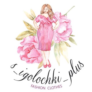 Логотип @s_igolochki_plus - S_igolochki_plus ОДЕЖДА БОЛЬШИХ РАЗМЕРОВ плюс сайз