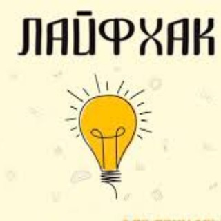 Логотип @s_lifehacks - Полезный "Лайфхак"🧑‍🎓