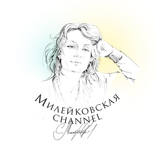 Логотип @s_mileykovskaya - Милейковская channel