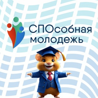 Логотип @s_p_o_s_o_b_n_i_e - СПОсобная молодёжь