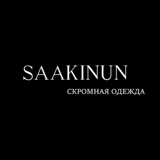 Логотип @saakinun_store - SÁAKINÚN Чат