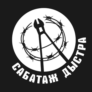Логотип @sabotagedistro - Сабатаж Дыстра