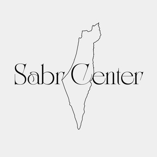 Логотип @sabr_center - Sabr Center 𓂆