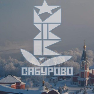 Логотип @saburovo20 - Сабурово