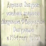 Логотип @saburovo_chat - Сабурово ИНФО™ чат