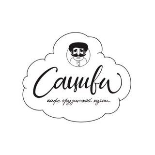 Логотип @sacivi_khv - КАФЕ САЦИВИ