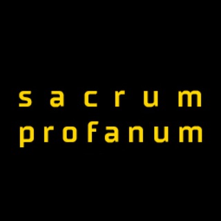 Логотип @sacrumprofanum - Священное и мирское