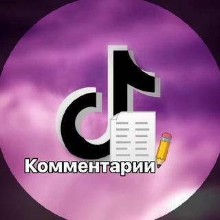 Логотип @sad_komment - Комментарии «грустный тикток»