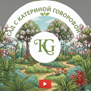 Логотип @sad_s_catherine_govorova - Группа Катерины Говоровой (интернациональная)