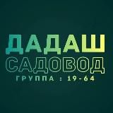 Логотип @sadavod1964 - Сад
