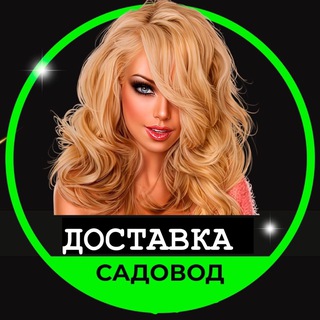 Логотип @sadavod_dostavk - Женская Одежда | Садовод Доставка