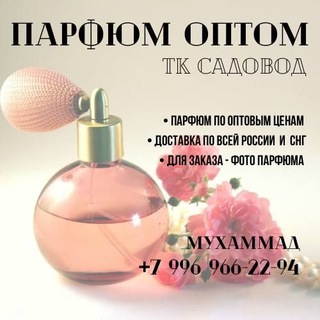Логотип @sadavod_parfum2022 - Парфюм садовод оптом 🌹