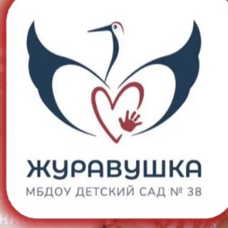 Логотип @sadjuravushka - Журавушка детский сад №38