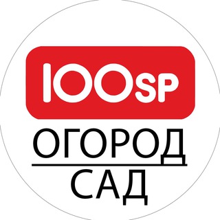 Логотип @sadogorod100 - 100sp. Сад-огород