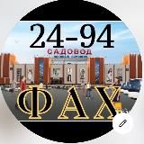 Логотип @sadovod2494 - Женская Одежда | Фах | Садовод