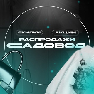Логотип @sadovod_postav - Распродажи Садовод
