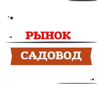 Логотип @sadovod_rynok_ru - РЫНОК САДОВОД ПОСТАВЩИКИ