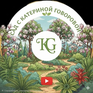 Логотип @sadskaterinoigovorovoi - Сад с Катериной Говоровой