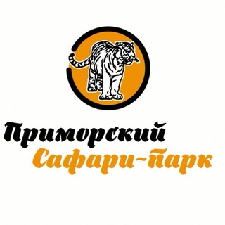 Логотип @safaripark25ru - Приморский Сафари-парк