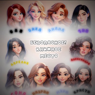 Логотип @safe_book_space - Безопасное книжное место