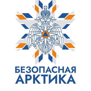 Логотип @safearctic - БЕЗОПАСНАЯ АРКТИКА