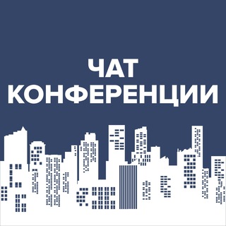 Логотип @safecityrussia_conf_chat - Чат Конференции «Безопасный город» 2022