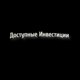 Логотип @safeinvestions - Доходные Инвестиции