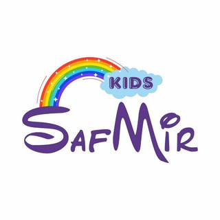 Логотип @safmirkids1 - SAFMIR 🌈 KIDS