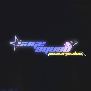 Логотип @sagegift - sage squad | розыгрыши
