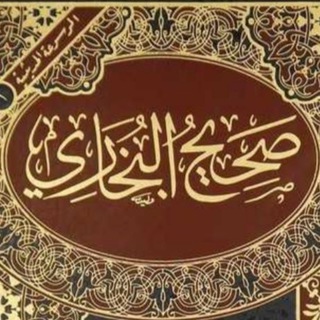 Логотип @sahih_albuchari - Sahih Al Buchari - Deutsch