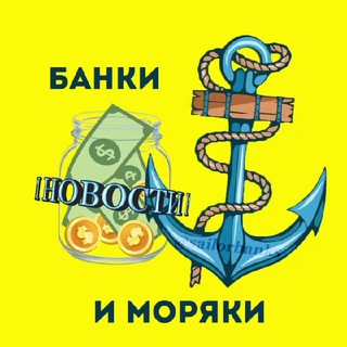 Логотип @sailorbanks - Банки и Моряки 🏦⚓️