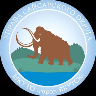 Логотип @saisar_uprava - Управа Сайсарского округа